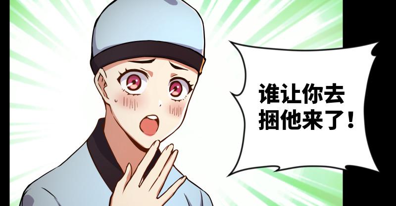 笑傲江湖韩漫全集-第九十五话 不是尼姑有啥可爱？无删减无遮挡章节图片 
