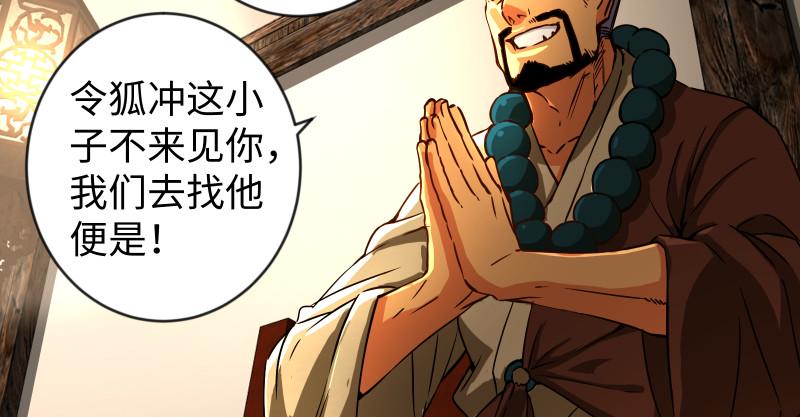 笑傲江湖韩漫全集-第九十五话 不是尼姑有啥可爱？无删减无遮挡章节图片 