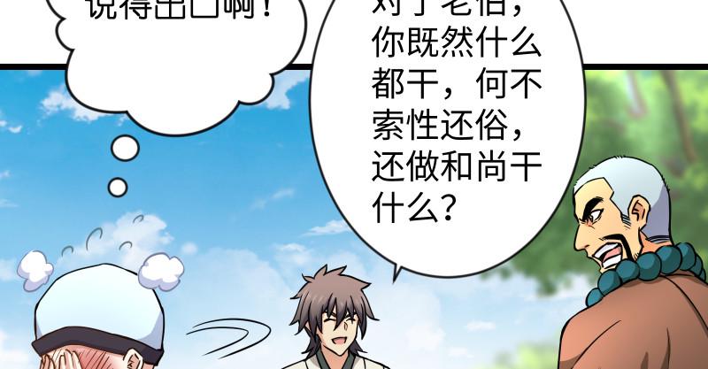 笑傲江湖韩漫全集-第九十五话 不是尼姑有啥可爱？无删减无遮挡章节图片 
