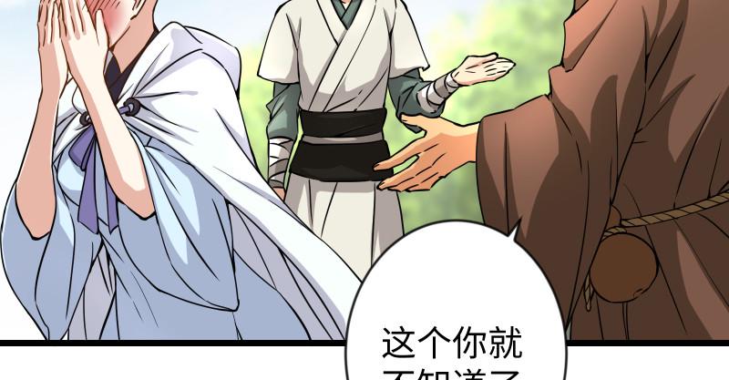 笑傲江湖韩漫全集-第九十五话 不是尼姑有啥可爱？无删减无遮挡章节图片 