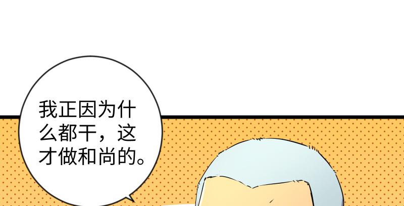 笑傲江湖韩漫全集-第九十五话 不是尼姑有啥可爱？无删减无遮挡章节图片 