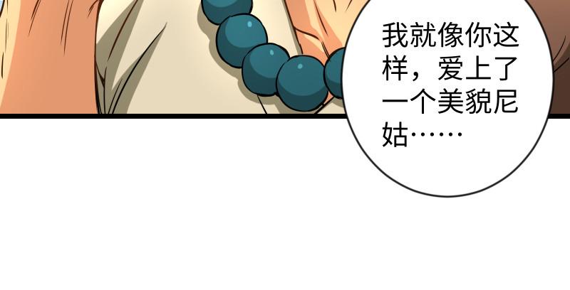 笑傲江湖韩漫全集-第九十五话 不是尼姑有啥可爱？无删减无遮挡章节图片 