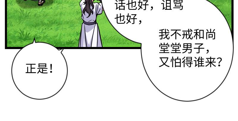 笑傲江湖韩漫全集-第九十五话 不是尼姑有啥可爱？无删减无遮挡章节图片 