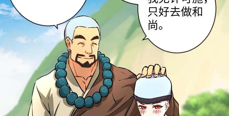 笑傲江湖韩漫全集-第九十五话 不是尼姑有啥可爱？无删减无遮挡章节图片 