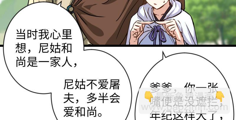 笑傲江湖韩漫全集-第九十五话 不是尼姑有啥可爱？无删减无遮挡章节图片 