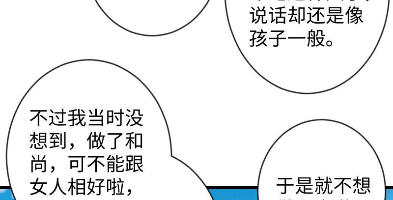 笑傲江湖韩漫全集-第九十五话 不是尼姑有啥可爱？无删减无遮挡章节图片 