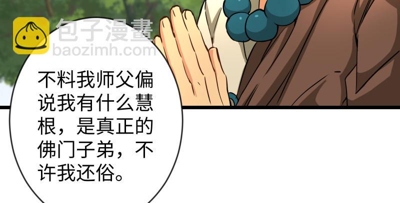 笑傲江湖韩漫全集-第九十五话 不是尼姑有啥可爱？无删减无遮挡章节图片 