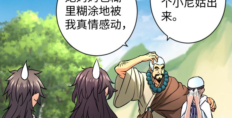 笑傲江湖韩漫全集-第九十五话 不是尼姑有啥可爱？无删减无遮挡章节图片 