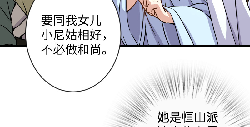 笑傲江湖韩漫全集-第九十五话 不是尼姑有啥可爱？无删减无遮挡章节图片 