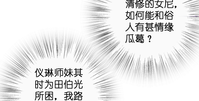 笑傲江湖韩漫全集-第九十五话 不是尼姑有啥可爱？无删减无遮挡章节图片 