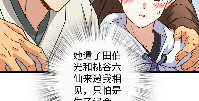 笑傲江湖韩漫全集-第九十五话 不是尼姑有啥可爱？无删减无遮挡章节图片 
