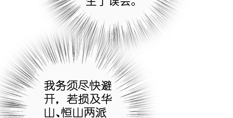 笑傲江湖韩漫全集-第九十五话 不是尼姑有啥可爱？无删减无遮挡章节图片 
