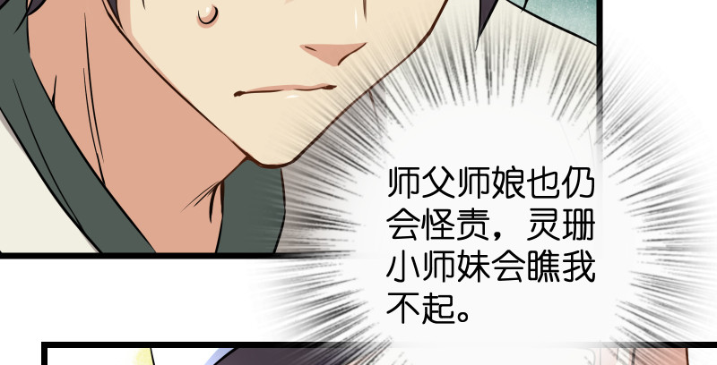 笑傲江湖韩漫全集-第九十五话 不是尼姑有啥可爱？无删减无遮挡章节图片 