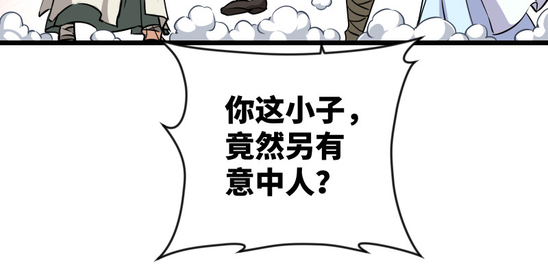 笑傲江湖韩漫全集-第九十五话 不是尼姑有啥可爱？无删减无遮挡章节图片 