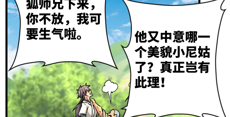 笑傲江湖韩漫全集-第九十五话 不是尼姑有啥可爱？无删减无遮挡章节图片 