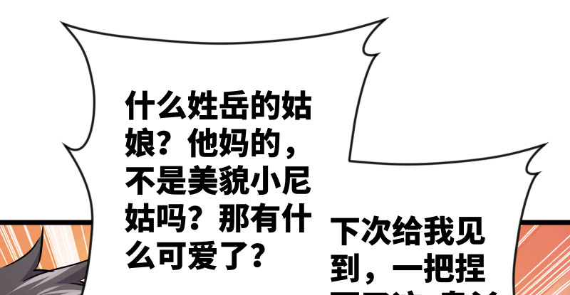 笑傲江湖韩漫全集-第九十五话 不是尼姑有啥可爱？无删减无遮挡章节图片 