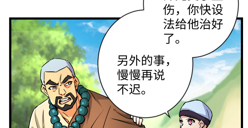 笑傲江湖韩漫全集-第九十五话 不是尼姑有啥可爱？无删减无遮挡章节图片 
