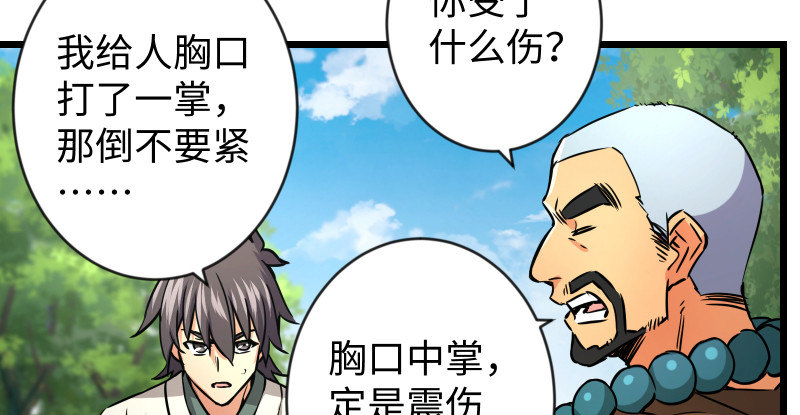 笑傲江湖韩漫全集-第九十五话 不是尼姑有啥可爱？无删减无遮挡章节图片 