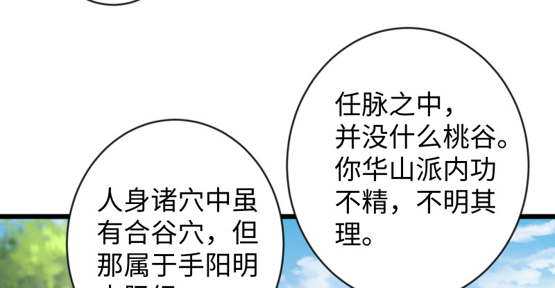 笑傲江湖韩漫全集-第九十五话 不是尼姑有啥可爱？无删减无遮挡章节图片 