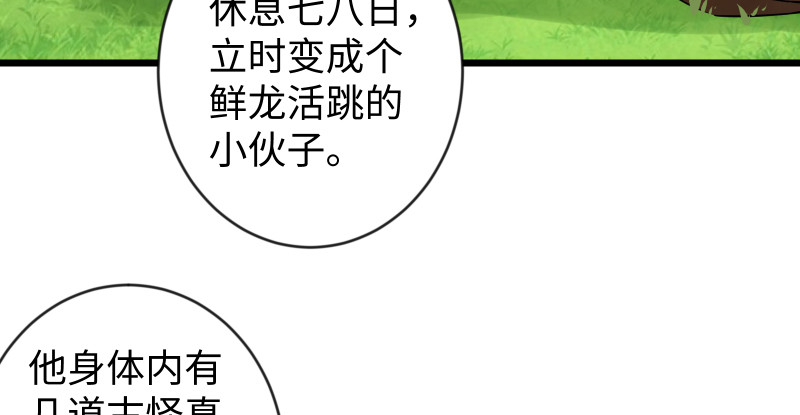 笑傲江湖韩漫全集-第九十五话 不是尼姑有啥可爱？无删减无遮挡章节图片 