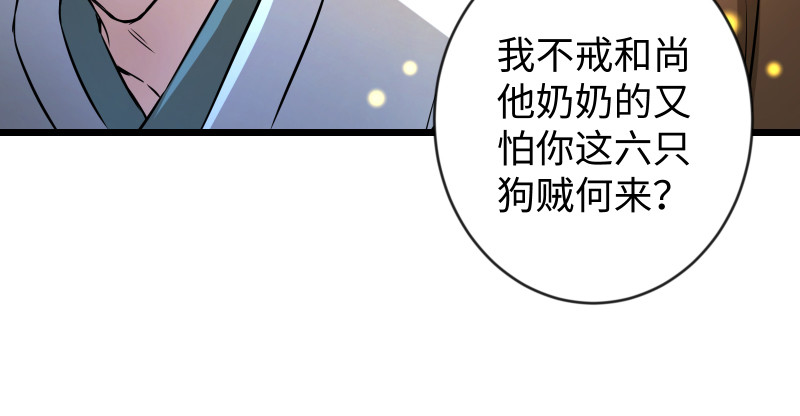 笑傲江湖韩漫全集-第九十五话 不是尼姑有啥可爱？无删减无遮挡章节图片 