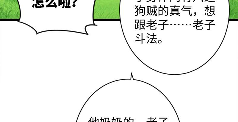 笑傲江湖韩漫全集-第九十六话 田伯光退休无删减无遮挡章节图片 