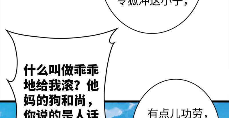笑傲江湖韩漫全集-第九十六话 田伯光退休无删减无遮挡章节图片 