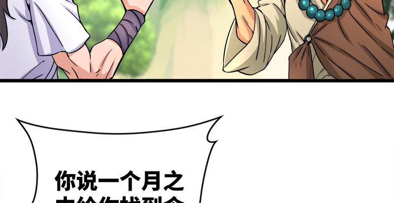 笑傲江湖韩漫全集-第九十六话 田伯光退休无删减无遮挡章节图片 