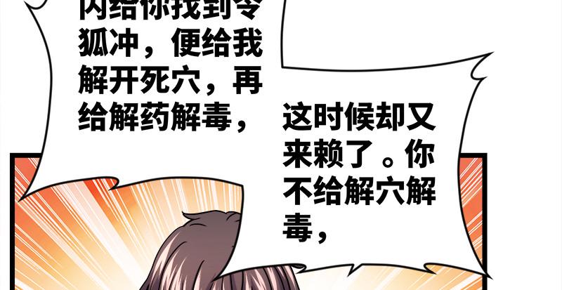 笑傲江湖韩漫全集-第九十六话 田伯光退休无删减无遮挡章节图片 