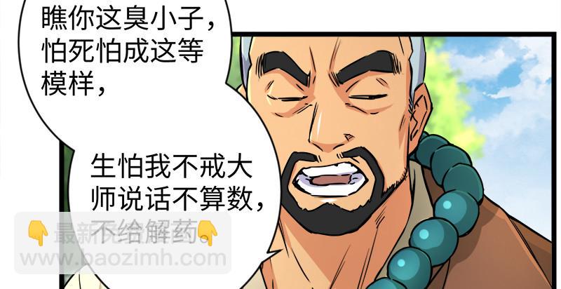 笑傲江湖韩漫全集-第九十六话 田伯光退休无删减无遮挡章节图片 