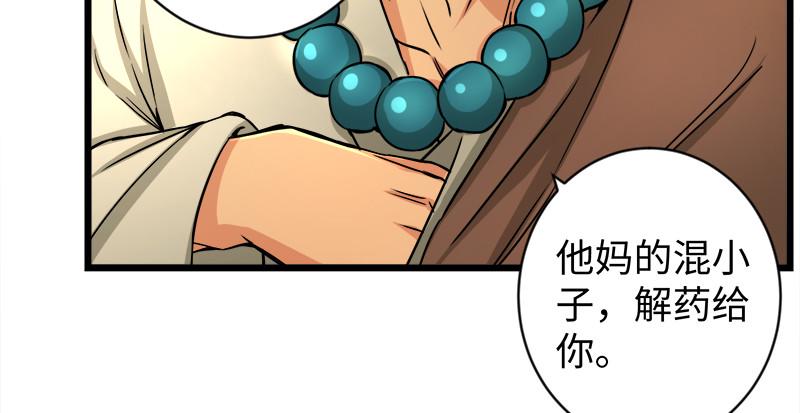 笑傲江湖韩漫全集-第九十六话 田伯光退休无删减无遮挡章节图片 