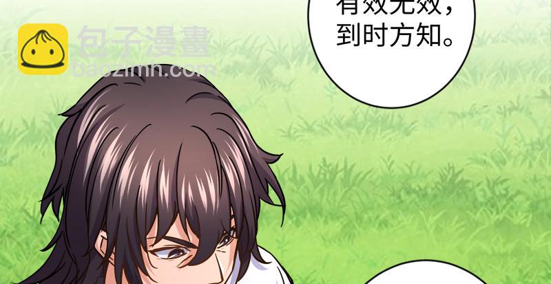 笑傲江湖韩漫全集-第九十六话 田伯光退休无删减无遮挡章节图片 