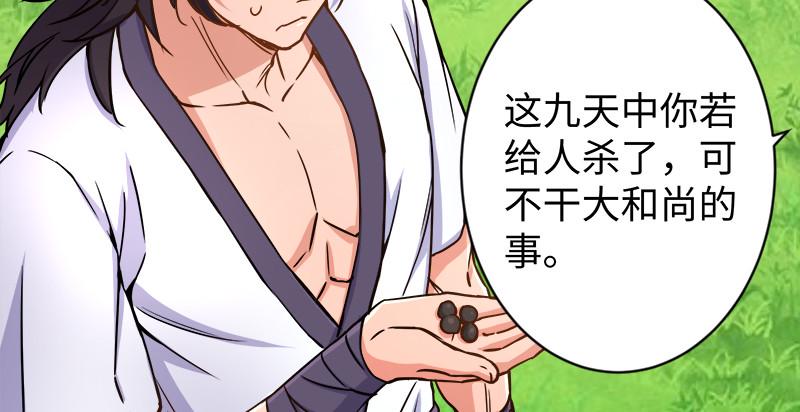 笑傲江湖韩漫全集-第九十六话 田伯光退休无删减无遮挡章节图片 
