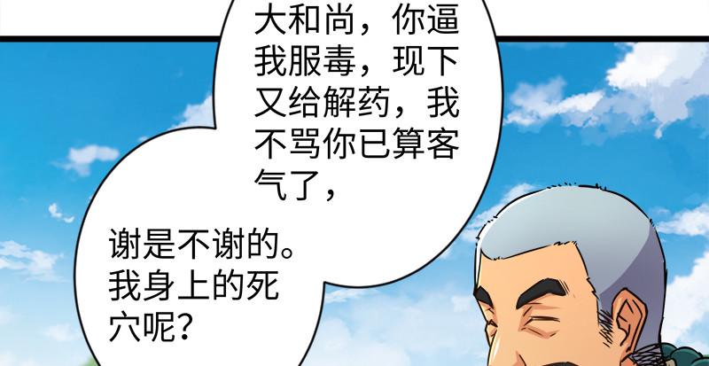 笑傲江湖韩漫全集-第九十六话 田伯光退休无删减无遮挡章节图片 