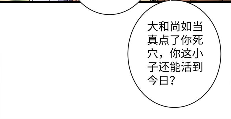 笑傲江湖韩漫全集-第九十六话 田伯光退休无删减无遮挡章节图片 