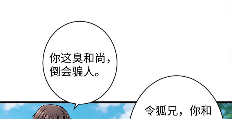 笑傲江湖韩漫全集-第九十六话 田伯光退休无删减无遮挡章节图片 