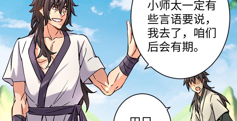 笑傲江湖韩漫全集-第九十六话 田伯光退休无删减无遮挡章节图片 