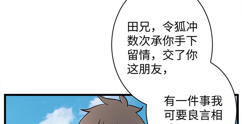 笑傲江湖韩漫全集-第九十六话 田伯光退休无删减无遮挡章节图片 