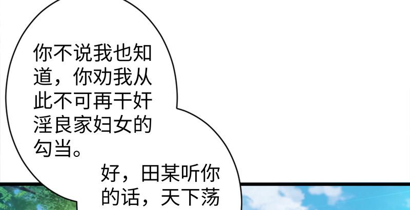 笑傲江湖韩漫全集-第九十六话 田伯光退休无删减无遮挡章节图片 
