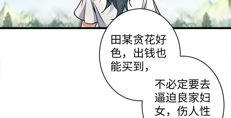 笑傲江湖韩漫全集-第九十六话 田伯光退休无删减无遮挡章节图片 