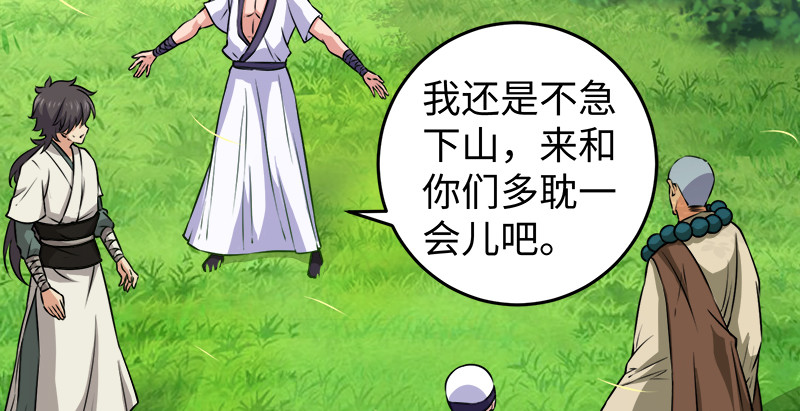 笑傲江湖韩漫全集-第九十六话 田伯光退休无删减无遮挡章节图片 