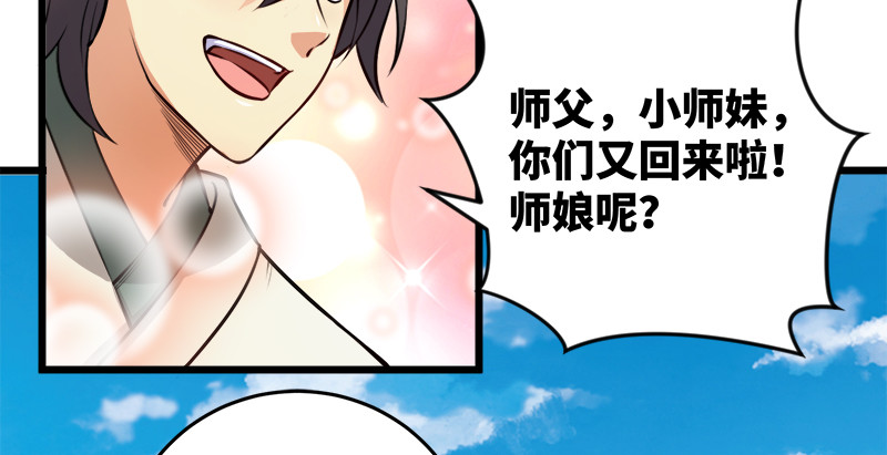 笑傲江湖韩漫全集-第九十六话 田伯光退休无删减无遮挡章节图片 