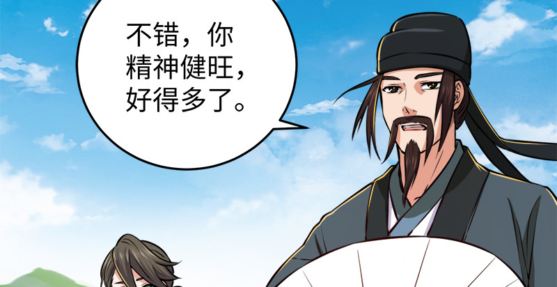 笑傲江湖韩漫全集-第九十六话 田伯光退休无删减无遮挡章节图片 