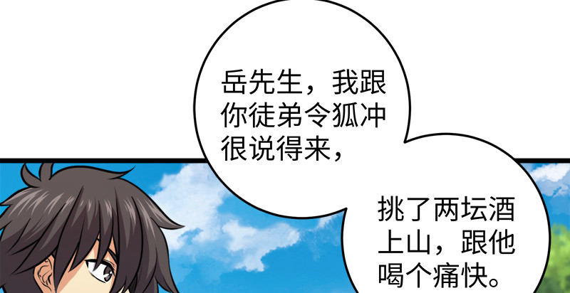 笑傲江湖韩漫全集-第九十六话 田伯光退休无删减无遮挡章节图片 