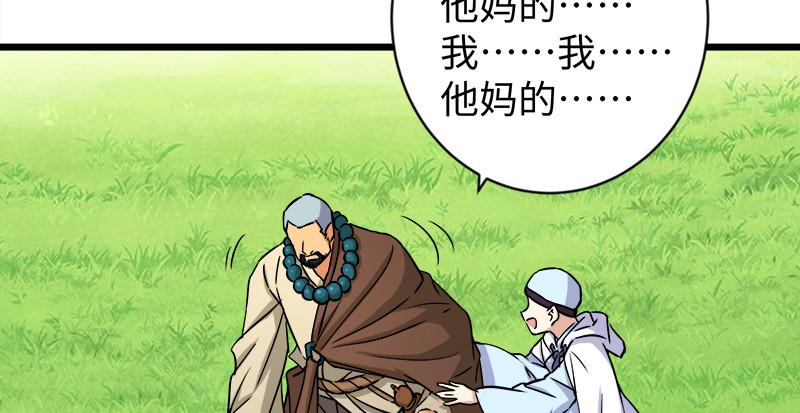 笑傲江湖韩漫全集-第九十六话 田伯光退休无删减无遮挡章节图片 