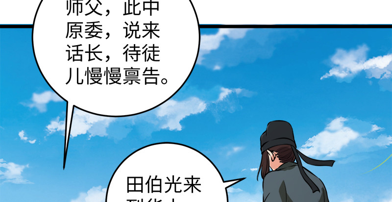 笑傲江湖韩漫全集-第九十六话 田伯光退休无删减无遮挡章节图片 