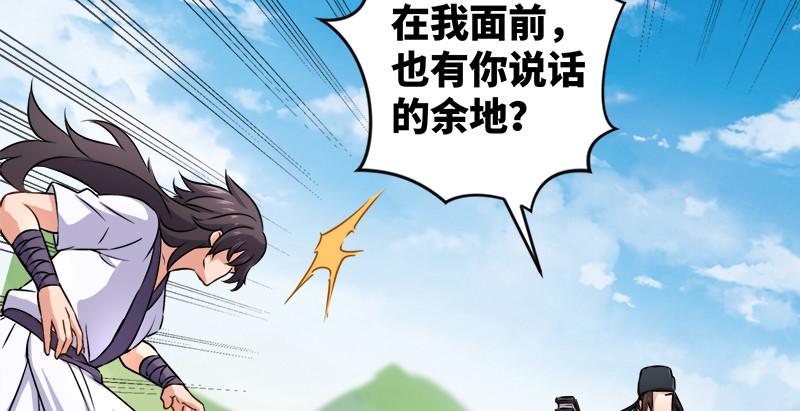 笑傲江湖韩漫全集-第九十七话 你不杀，我来杀！无删减无遮挡章节图片 