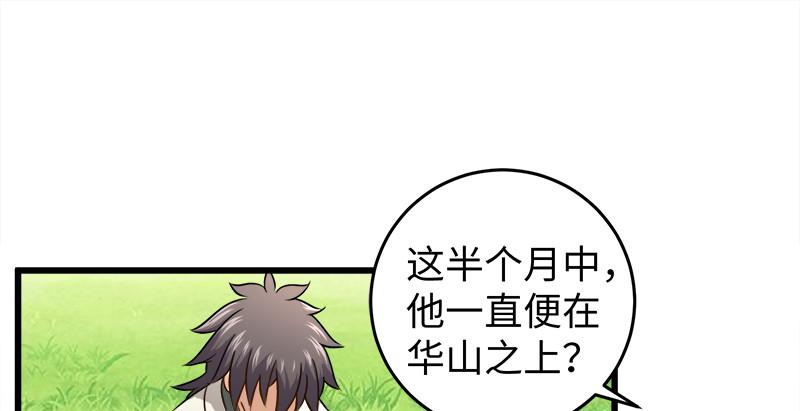 笑傲江湖韩漫全集-第九十七话 你不杀，我来杀！无删减无遮挡章节图片 