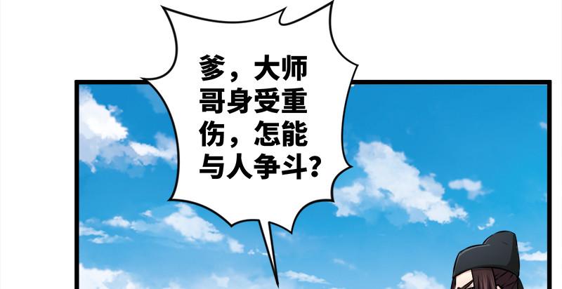 笑傲江湖韩漫全集-第九十七话 你不杀，我来杀！无删减无遮挡章节图片 