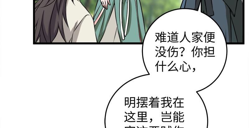 笑傲江湖韩漫全集-第九十七话 你不杀，我来杀！无删减无遮挡章节图片 